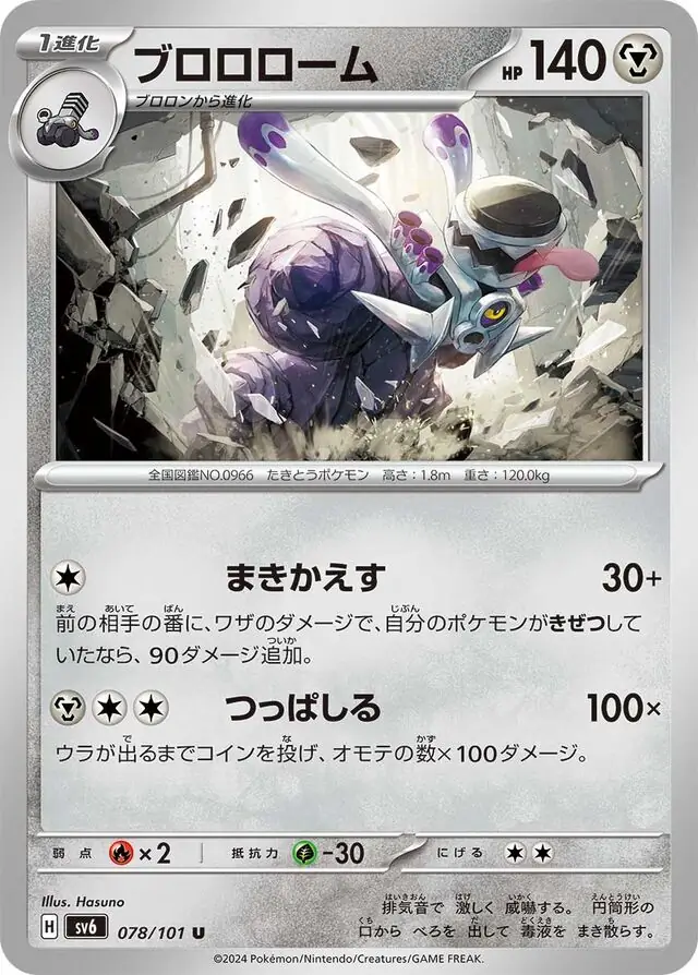 Mask of Change - 078/101 - Revavroom