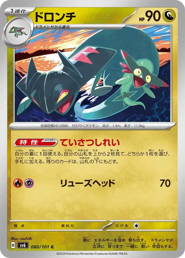Mask of Change - 080/101 - Drakloak