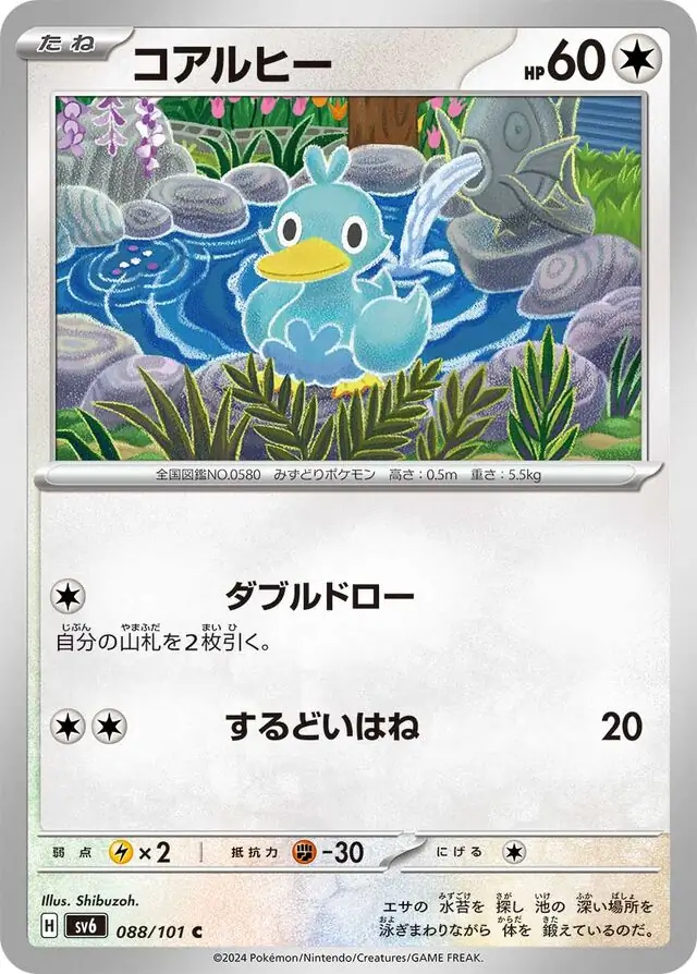 Mask of Change - 088/101 - Ducklett