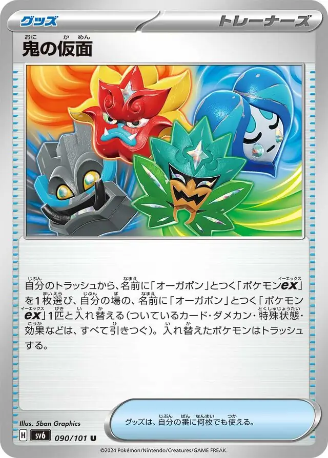 Mask of Change - 090/101 - Ogre's Mask