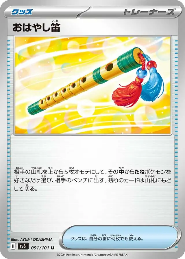 Mask of Change - 091/101 - Performance Flute