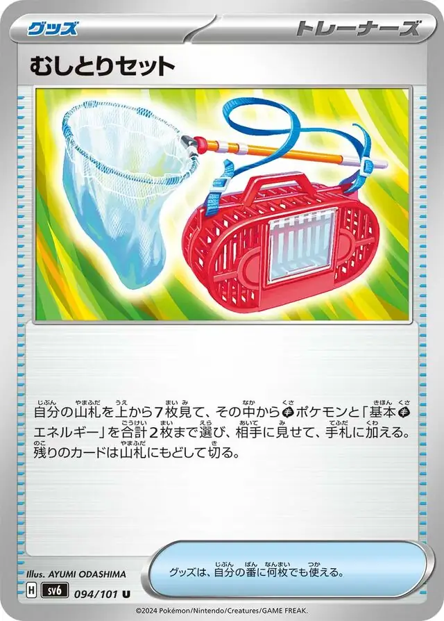 Mask of Change - 094/101 - Bug Catching Set