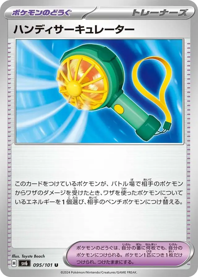 Mask of Change - 095/101 - Handy Fan