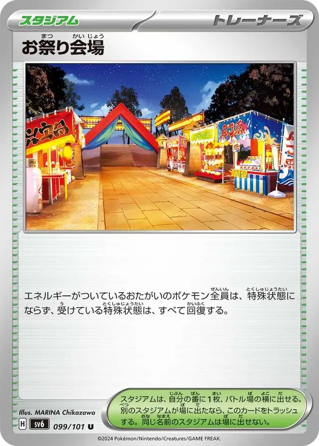 Mask of Change - 099/101 - Festival Grounds