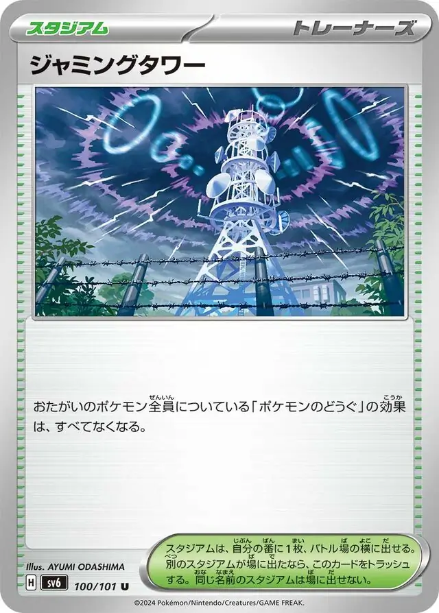 Mask of Change - 100/101 - Jamming Tower