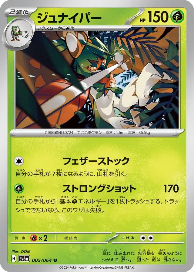 Night Wanderer - 005/064 - Decidueye