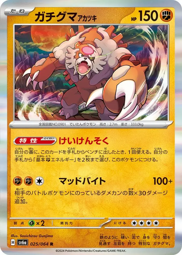 Night Wanderer - 025/064 - Bloodmoon Ursaluna (Holo)