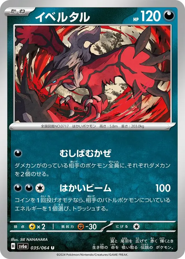 Night Wanderer - 035/064 - Yveltal