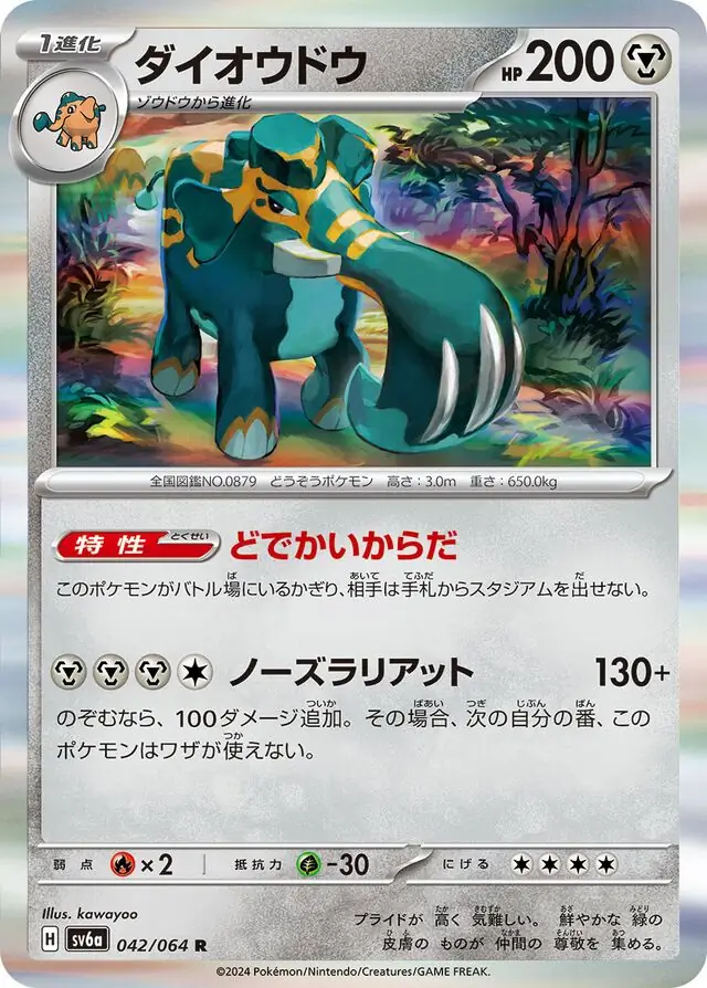 Night Wanderer - 042/064 - Copperajah (Holo)