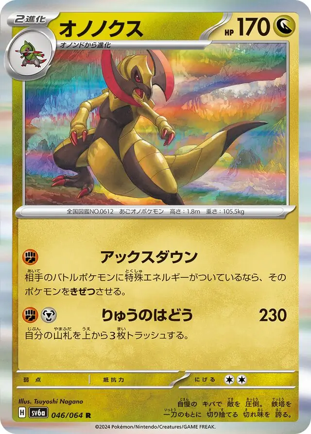 Night Wanderer - 046/064 - Haxorus (Holo)