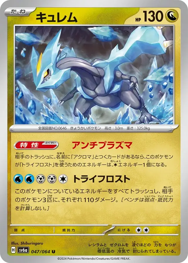 Night Wanderer - 047/064 - Kyurem
