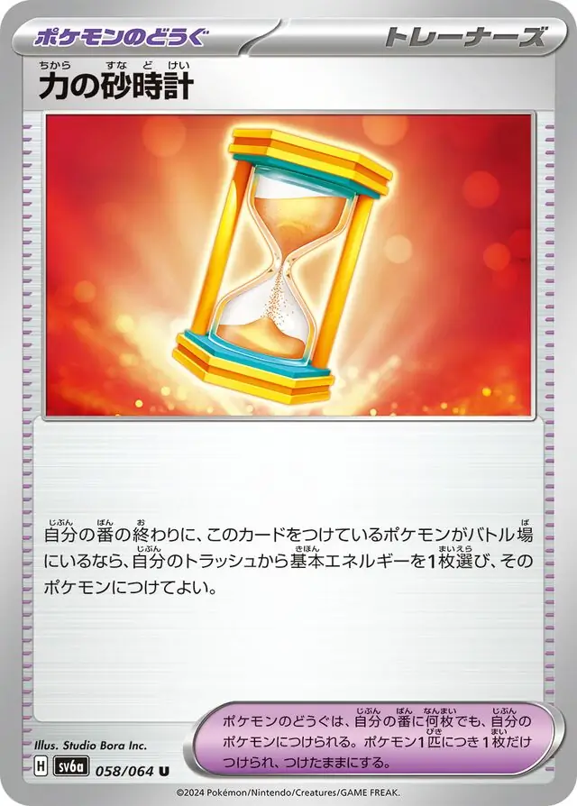 Night Wanderer - 058/064 - Power Hourglass