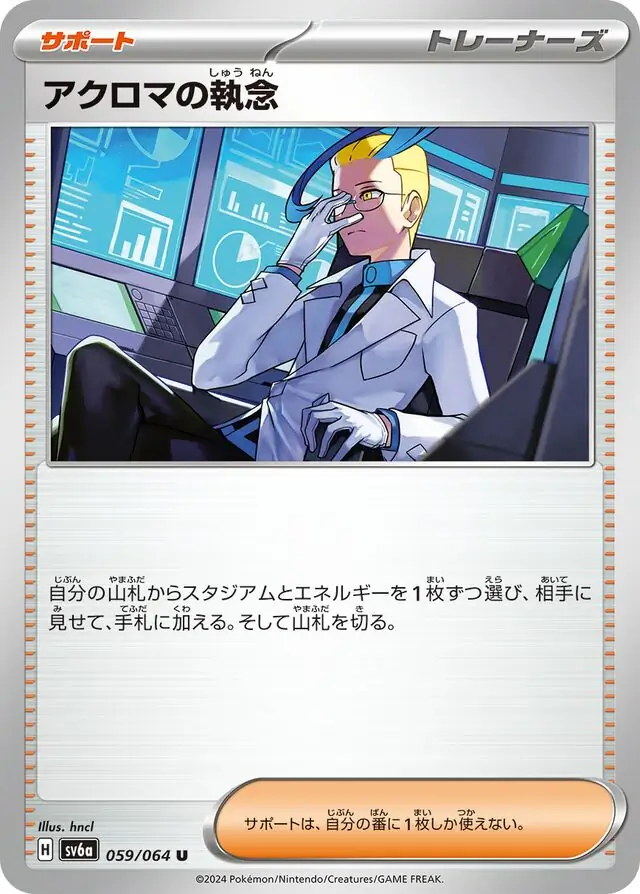 Night Wanderer - 059/064 - Colress's Obsession