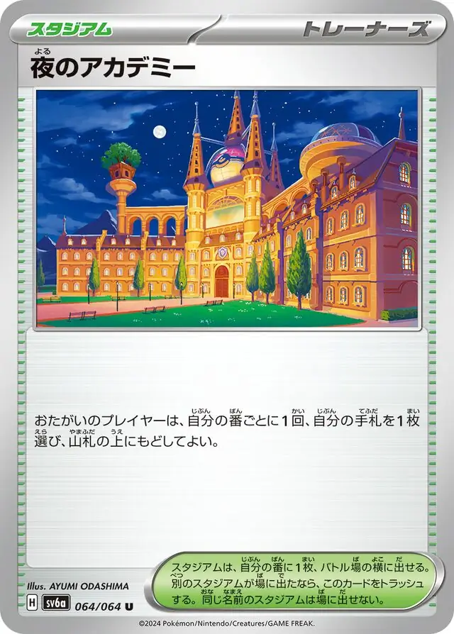 Night Wanderer - 064/064 - Night-Time Academy