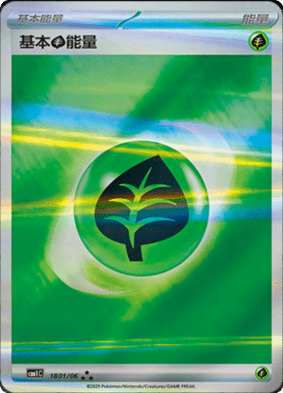 🇨🇳Chińska🇨🇳 Karta Pokémon - Gem Pack Vol. 1 - 18 01/06 - Basic Grass Energy