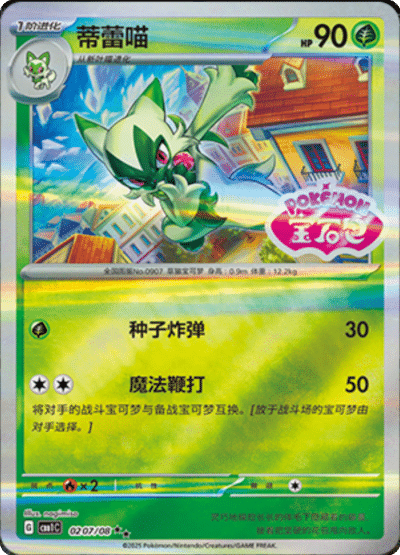 02 07/08 - Floragato (Gem Pack Stamp)