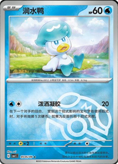 🇨🇳Chińska🇨🇳 Karta Pokémon - Gem Pack Vol. 1 - 05 05/09 - Quaxly (Master Ball Holo)