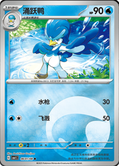 🇨🇳Chińska🇨🇳 Karta Pokémon - Gem Pack Vol. 1 - 06 01/08 - Quaxwell (Energy Holo)
