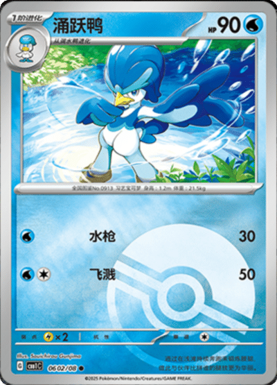 🇨🇳Chińska🇨🇳 Karta Pokémon - Gem Pack Vol. 1 - 06 02/08 - Quaxwell (Poké Ball Holo)