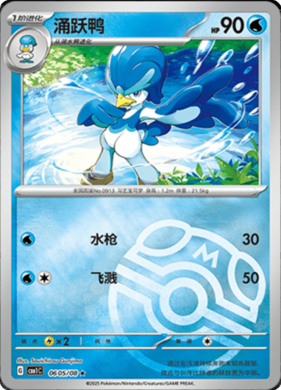 🇨🇳Chińska🇨🇳 Karta Pokémon - Gem Pack Vol. 1 - 06 05/08 - Quaxwell (Master Ball Holo)