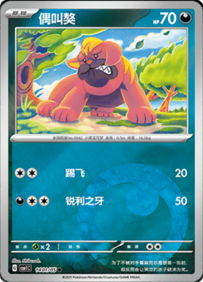 🇨🇳Chińska🇨🇳 Karta Pokémon - Gem Pack Vol. 1 - 14 01/05 - Maschiff (Energy Holo)