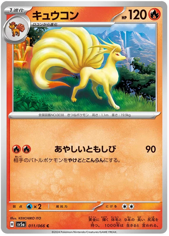 Crimson Haze - 011/066 - Ninetales