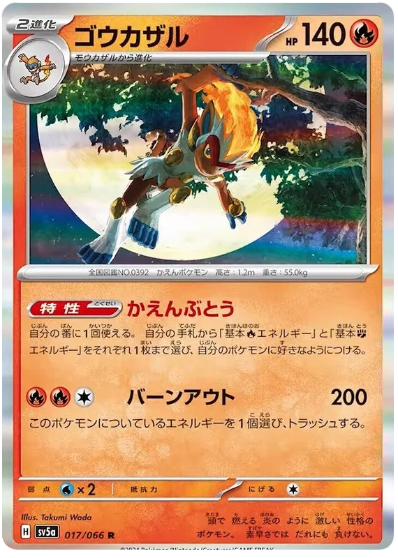 Crimson Haze - 017/066 - Infernape (Holo)