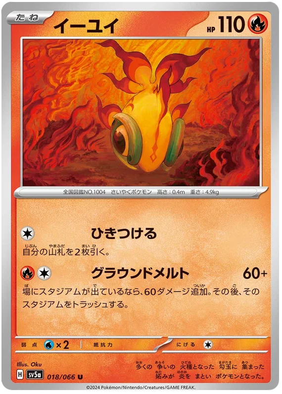 Crimson Haze - 018/066 - Chi-Yu