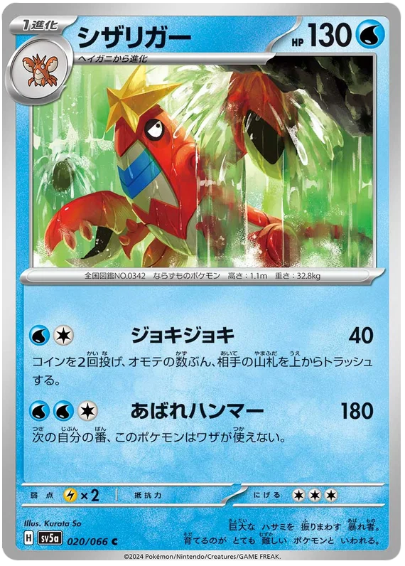 Crimson Haze - 020/066 - Crawdaunt