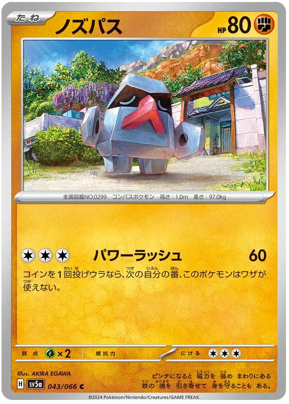 Crimson Haze - 043/066 - Nosepass