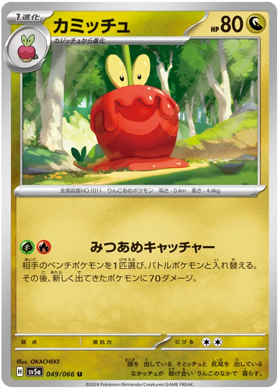 Crimson Haze - 049/066 - Dipplin
