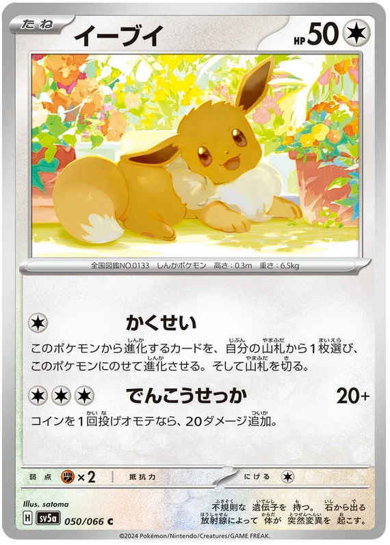 Crimson Haze - 050/066 - Eevee