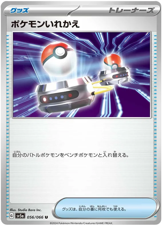 Crimson Haze - 056/066 - Switch