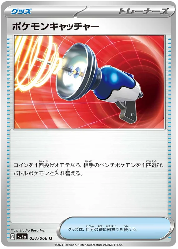 Crimson Haze - 057/066 - Pokémon Catcher