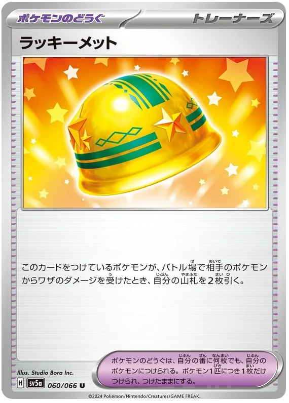 Crimson Haze - 060/066 - Lucky Helmet
