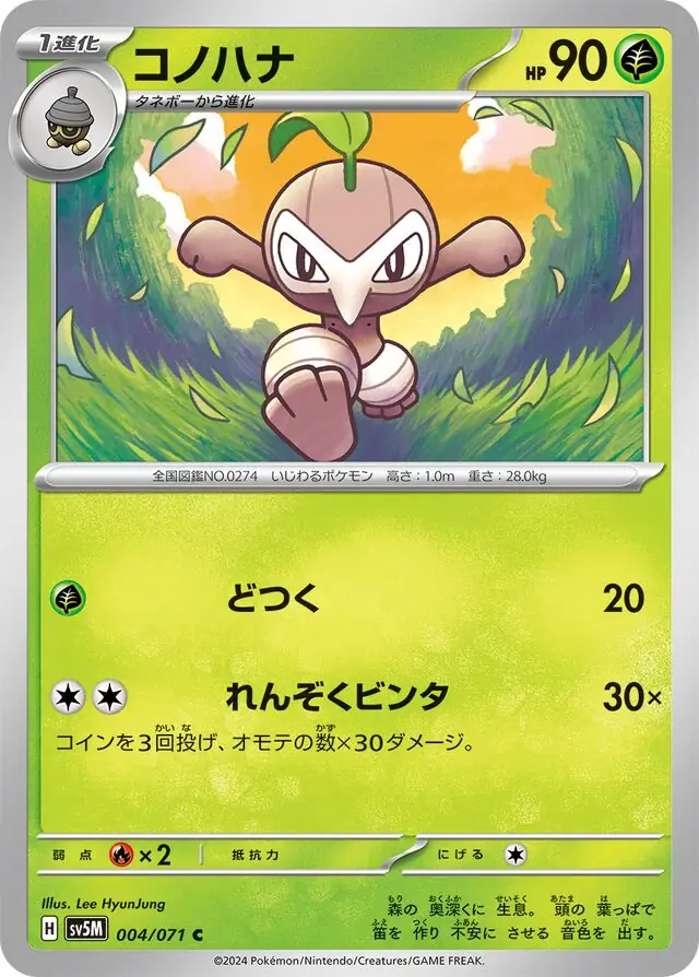 Cyber Judge - 004/071 - Nuzleaf