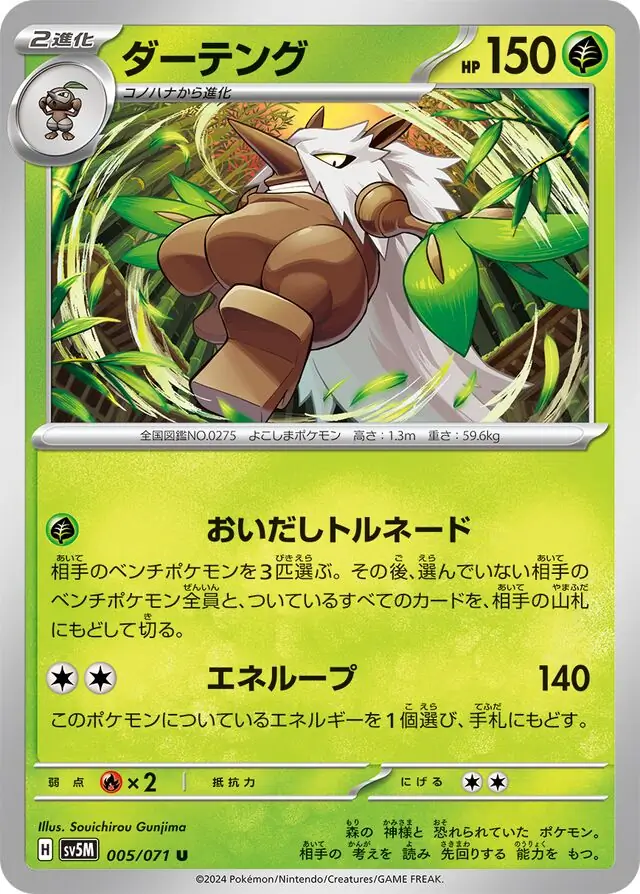 Cyber Judge - 005/071 - Shiftry