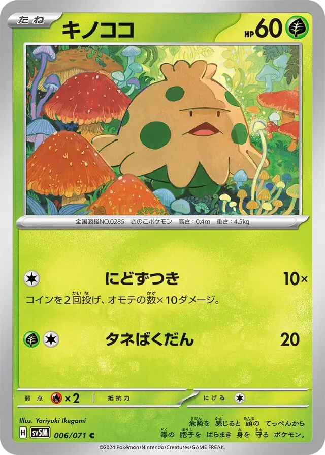 Cyber Judge - 006/071 - Shroomish