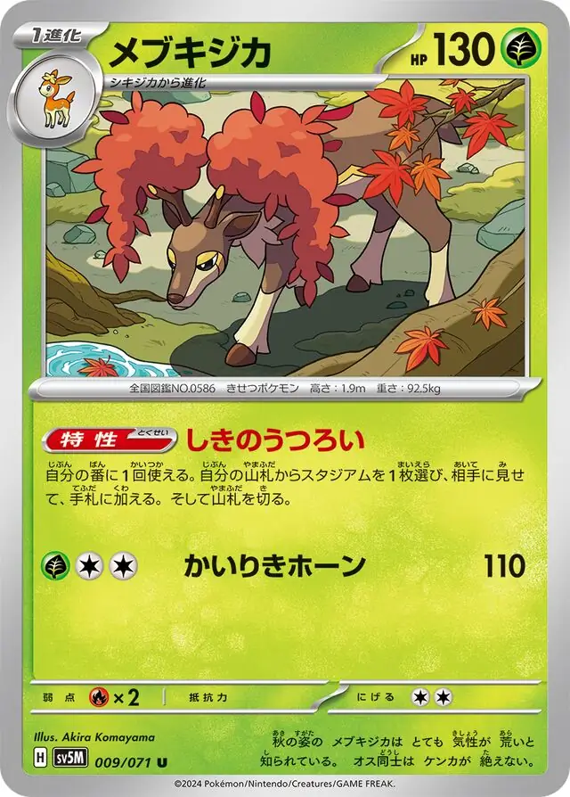 Cyber Judge - 009/071 - Sawsbuck