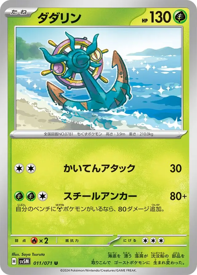 Cyber Judge - 011/071 - Dhelmise