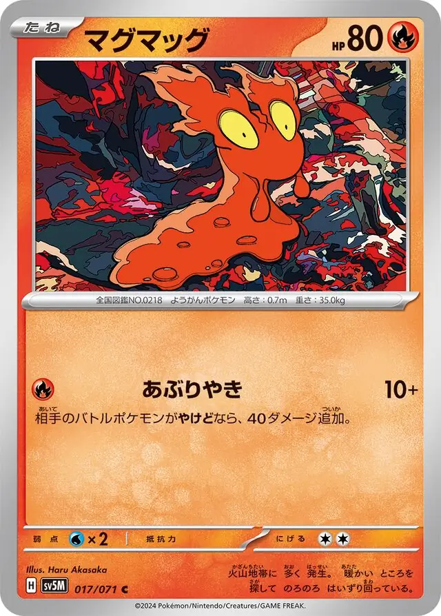 Cyber Judge - 017/071 - Slugma