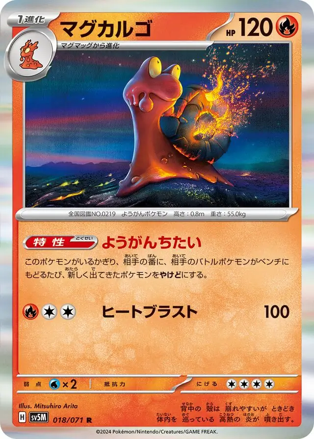 Cyber Judge - 018/071 - Magcargo (Holo)