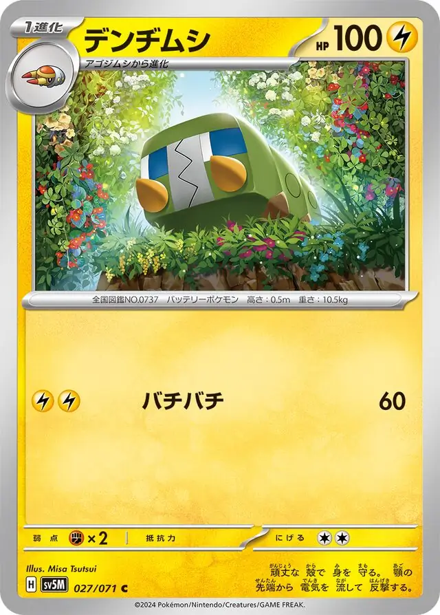 Cyber Judge - 027/071 - Charjabug