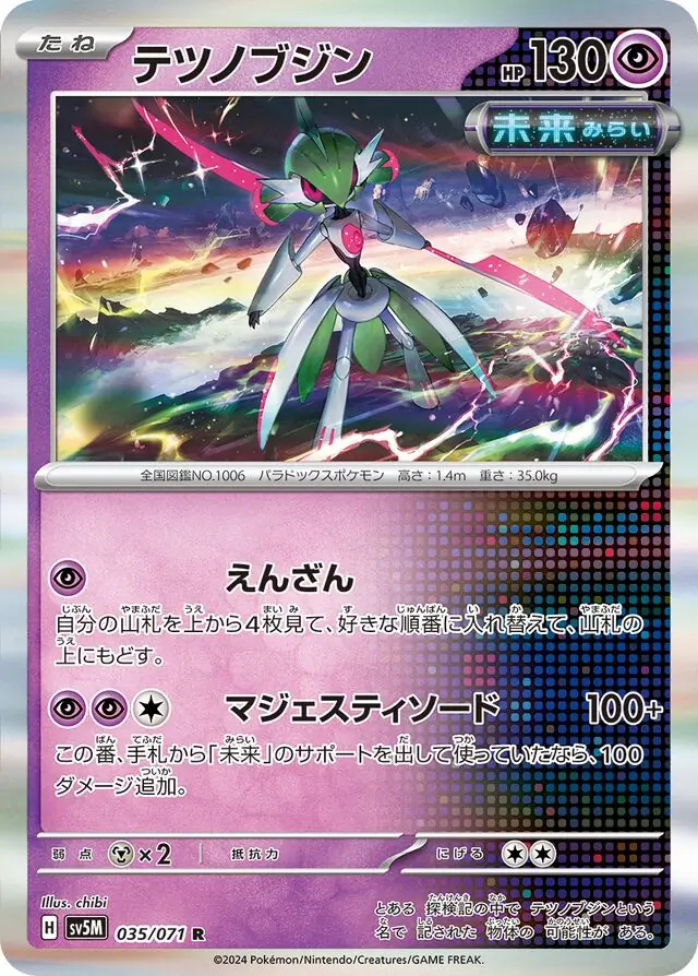 Cyber Judge - 035/071 - Iron Valiant (Holo) FUTURE