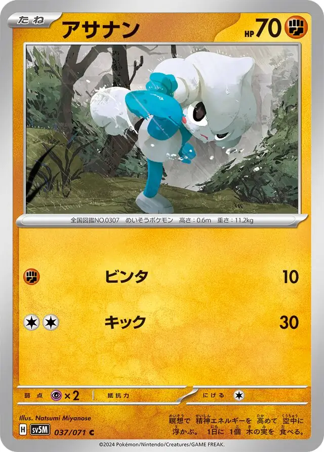 Cyber Judge - 037/071 - Meditite