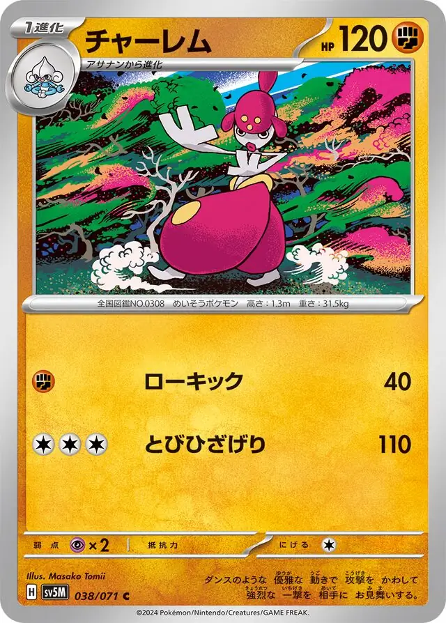 Cyber Judge - 038/071 - Medicham
