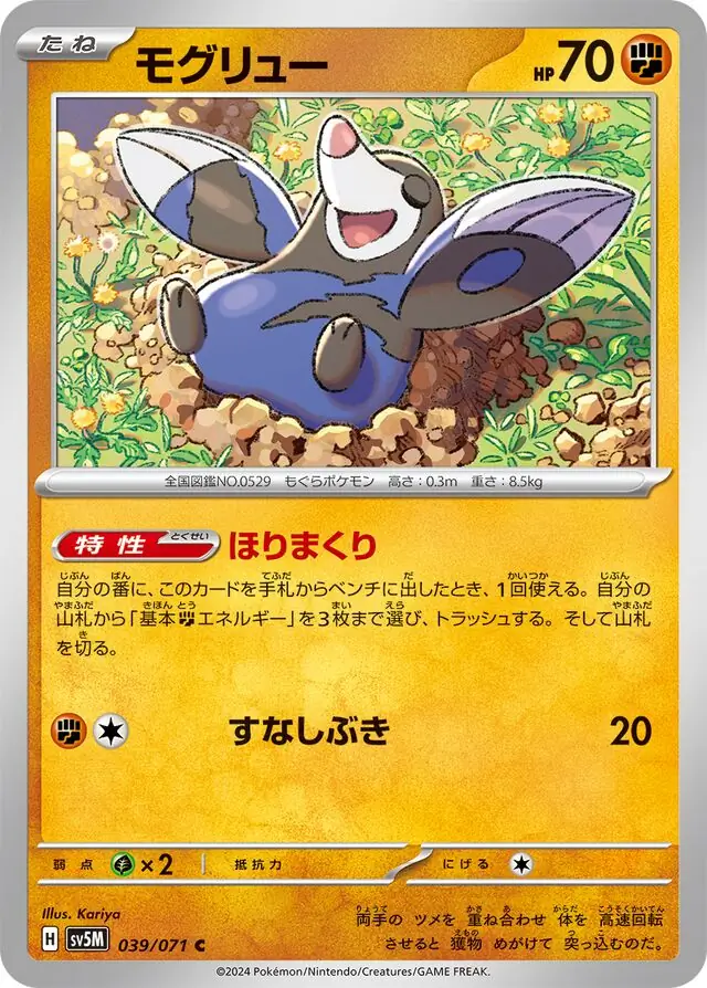 Cyber Judge - 039/071 - Drilbur