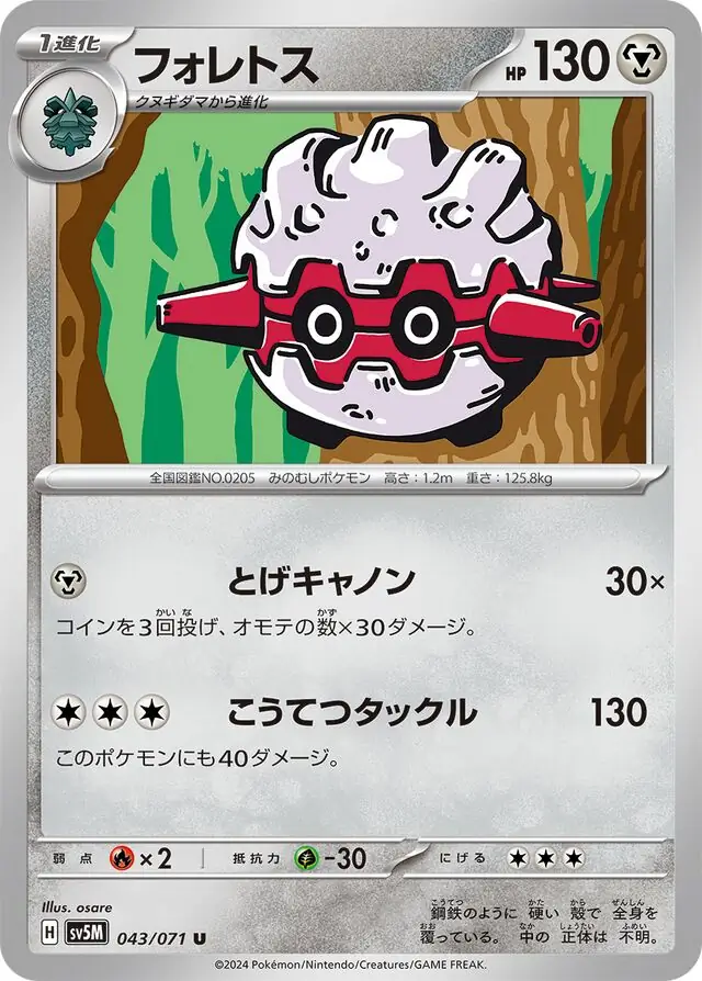 Cyber Judge - 043/071 - Forretress