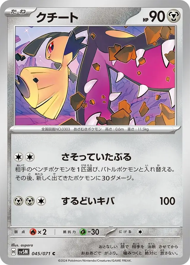 Cyber Judge - 045/071 - Mawile