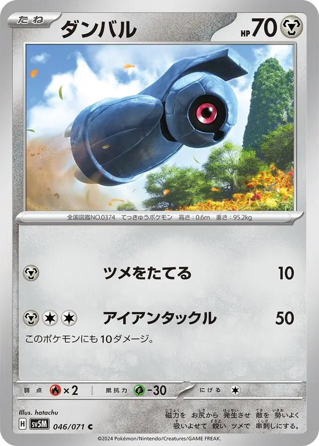 Cyber Judge - 046/071 - Beldum